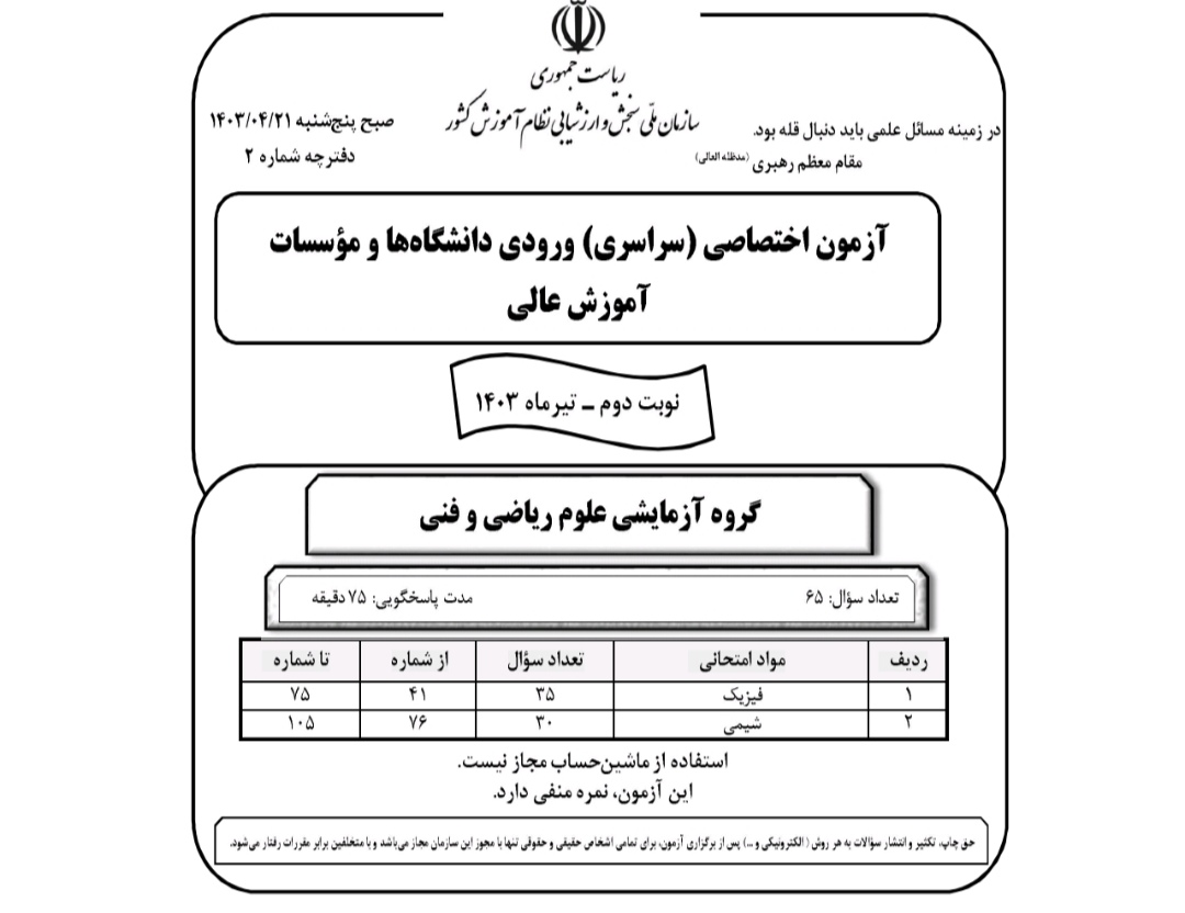 سوالات و پاسخ تشریحی کنکور ریاضی تیر ماه 1403